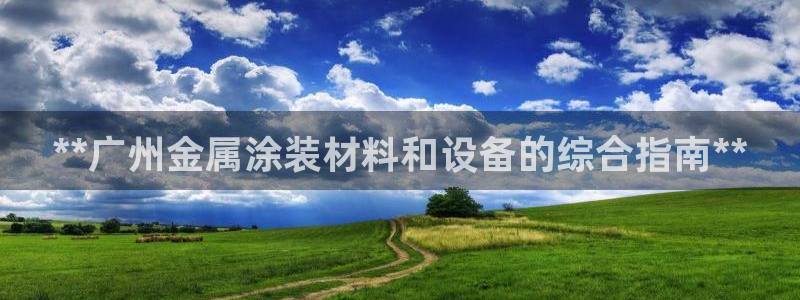 美高梅儿童托管收费吗