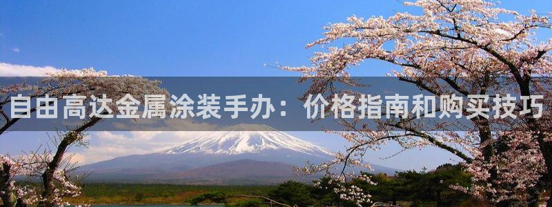 美高梅冻结账号要怎么解除