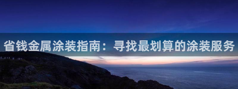 美高梅酒店和丽思卡尔顿哪个好