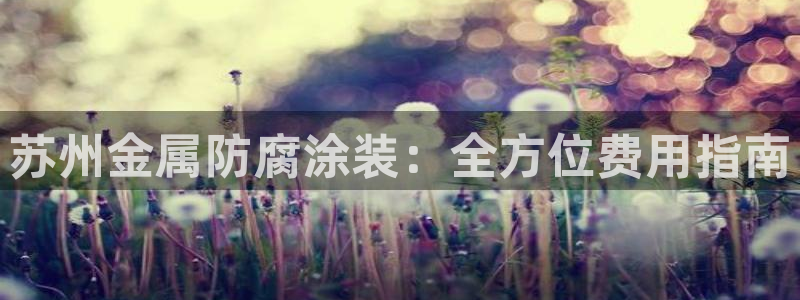 美高梅美狮酒店介绍