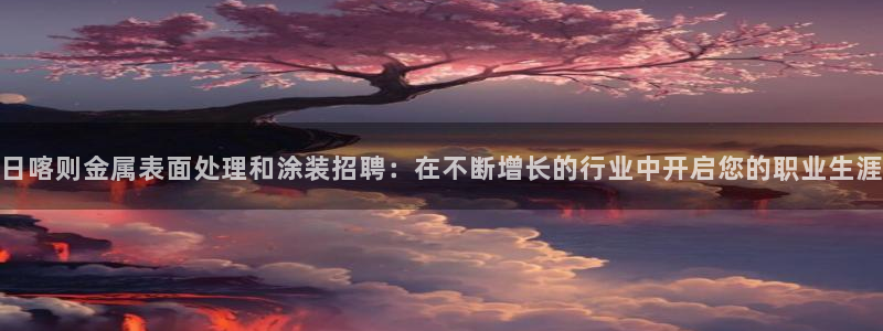 美高梅何超琼多少股份