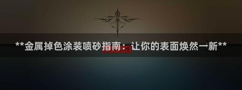 美高梅水疗怎么样