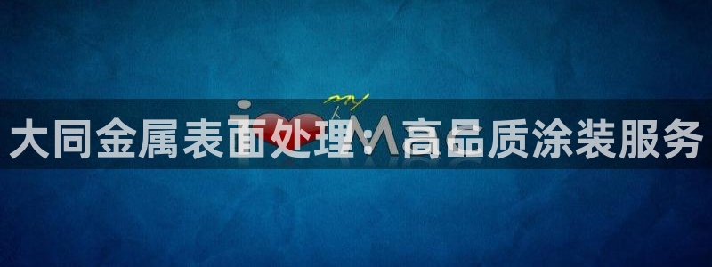 美高梅中国有限公司