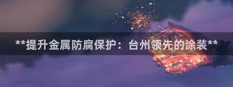 美高梅集团创始人