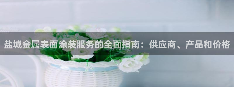 美高梅会员卡怎么办理