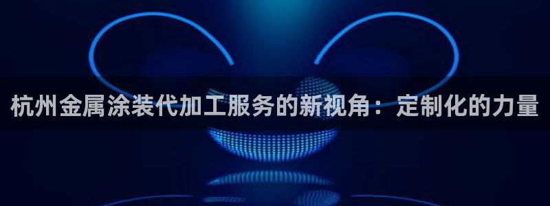 美高梅娱乐直营