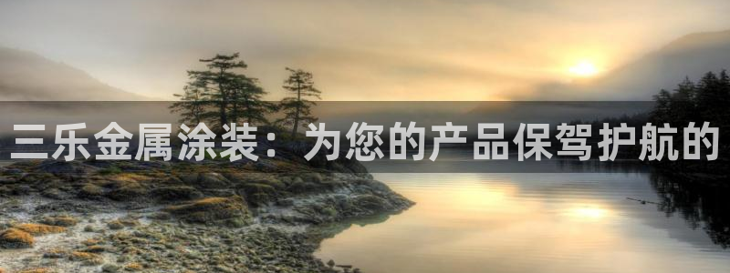 美高梅官网 澳门
