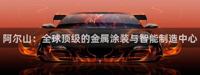 美高梅酒店在三亚哪个区：阿尔山：全球顶级